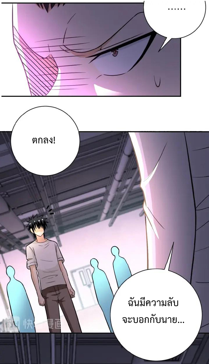 Apocalyptic Super System ตอนที่ 36 หน้า 17