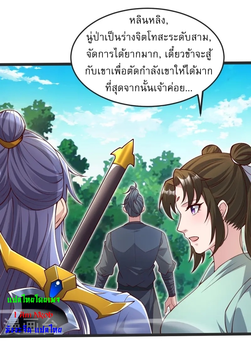 Ultimate Sovereign ยอดราชันย์แห่งใต้หล้า ตอนที่ 40 หน้า 5