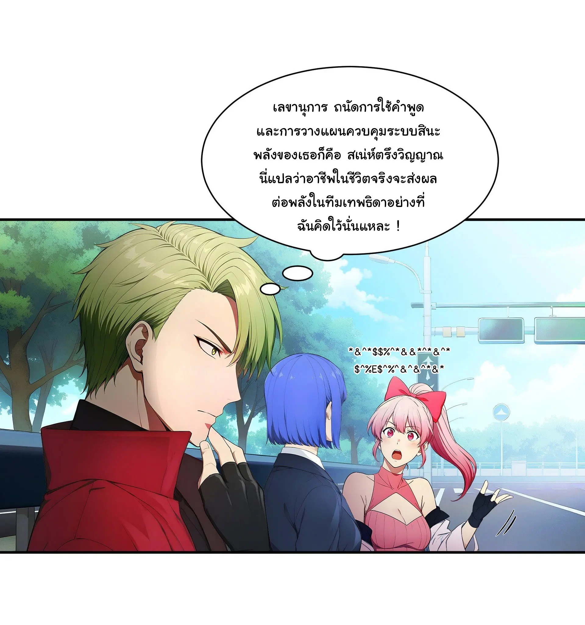 พลิกชะตาทีมท้าสวรรค์ ( Doomday Rebirth ) ตอนที่ 7 หน้า 12