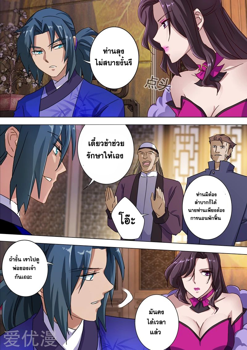 ดาบวิญญาณราชัน spirit sword sovereign ตอนที่ 181 หน้า 2