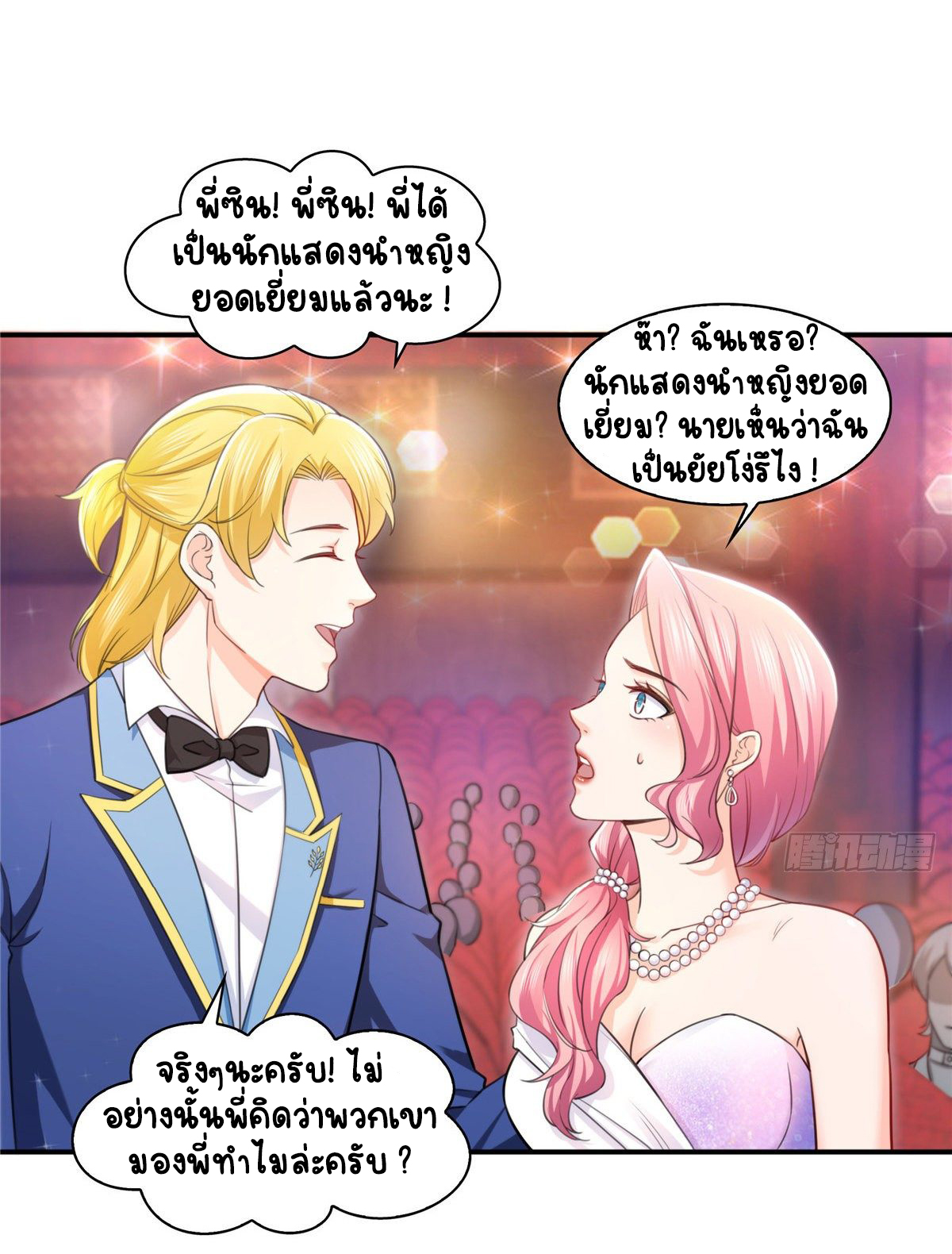 (ชนจีน)Perfect Secret Love The Bad New Wife Is a Little Sweet ตอนที่ 136 หน้า 4