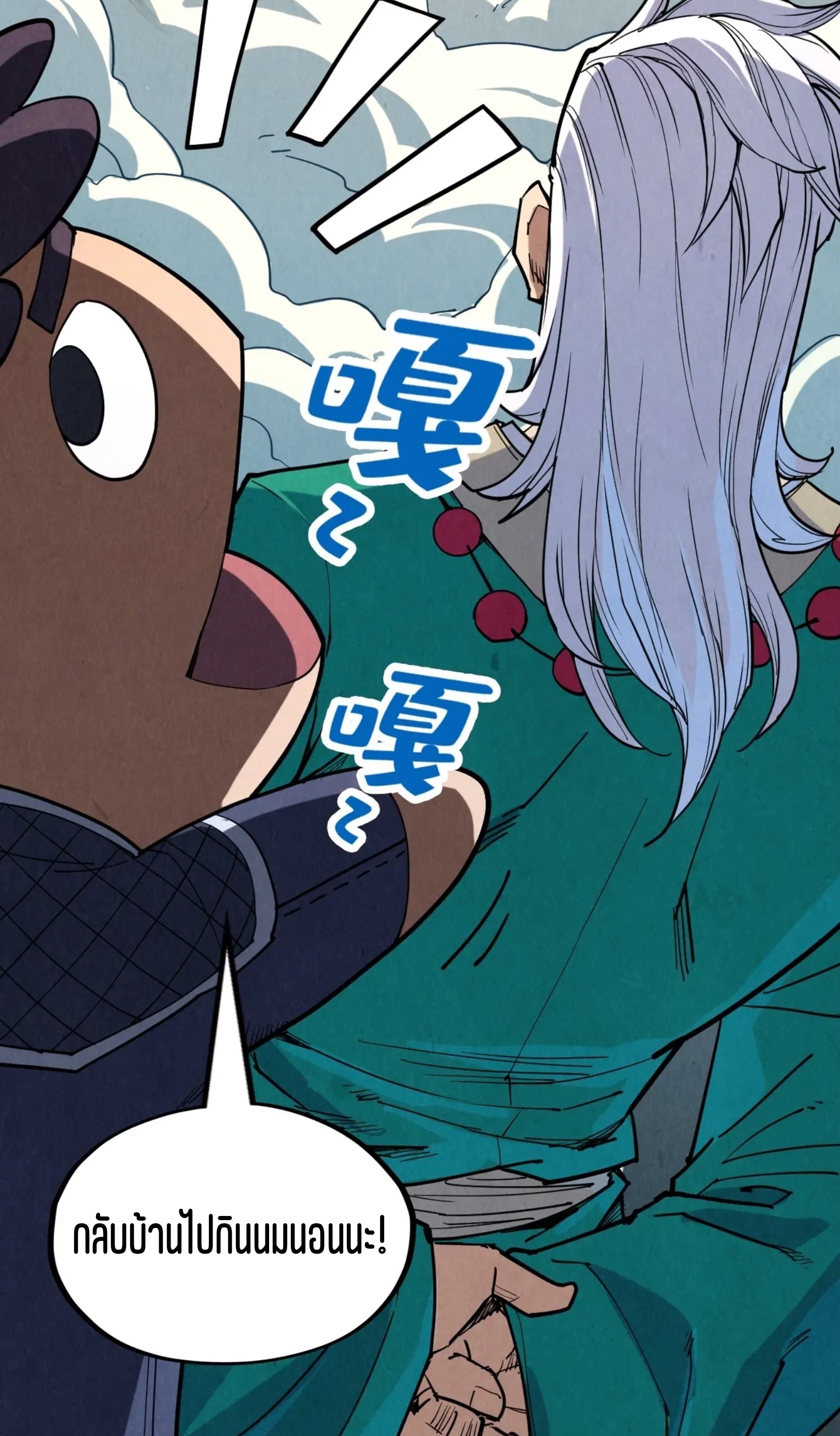 มหาเทพนิรันดร์กาล ตอนที่ 138 หน้า 6