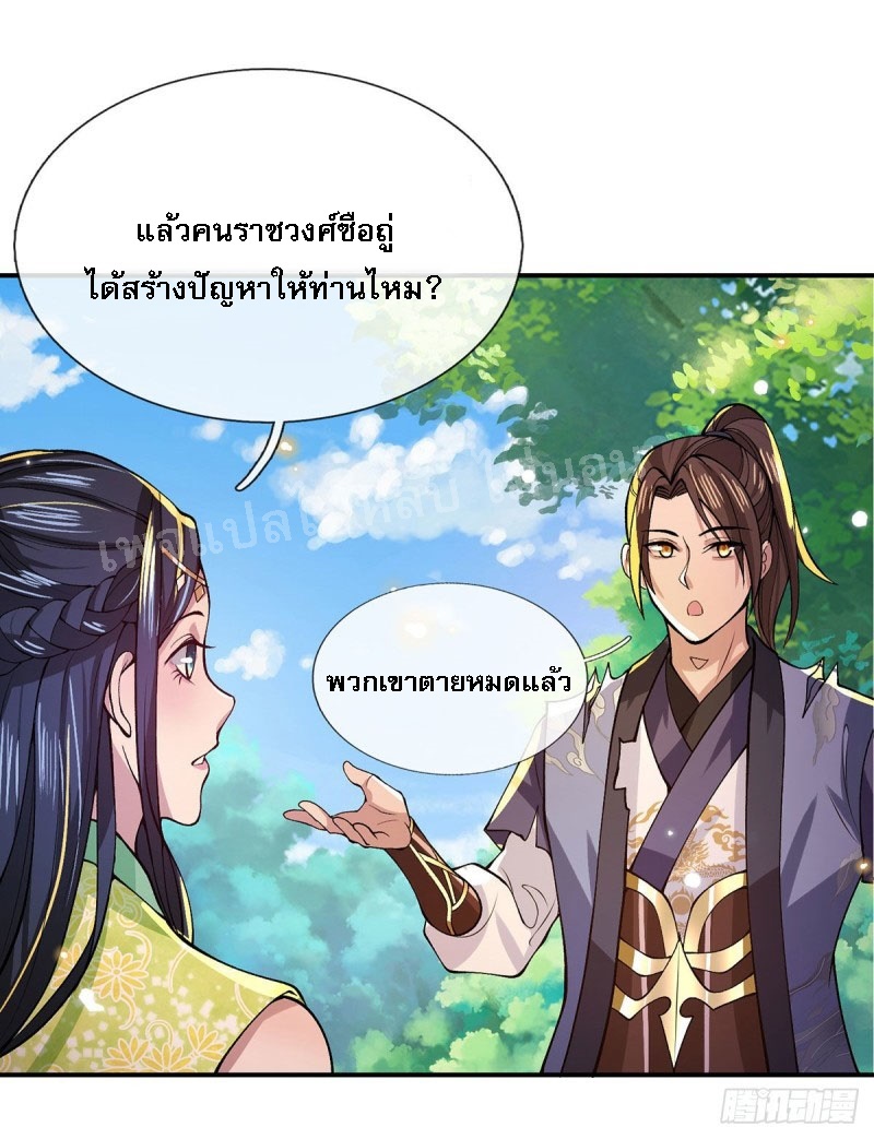 ราชันย์เทพยุทธ์มังกรผงาดฟ้า ตอนที่ 26 หน้า 11