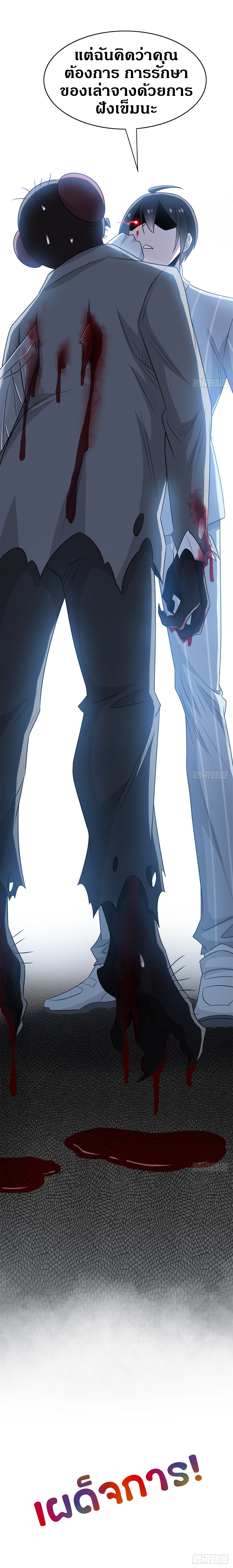 ชายผู้แข็งแกร่งที่ออกมาจากโรงพยาบาลจิตเวช ตอนที่ 45 หน้า 13
