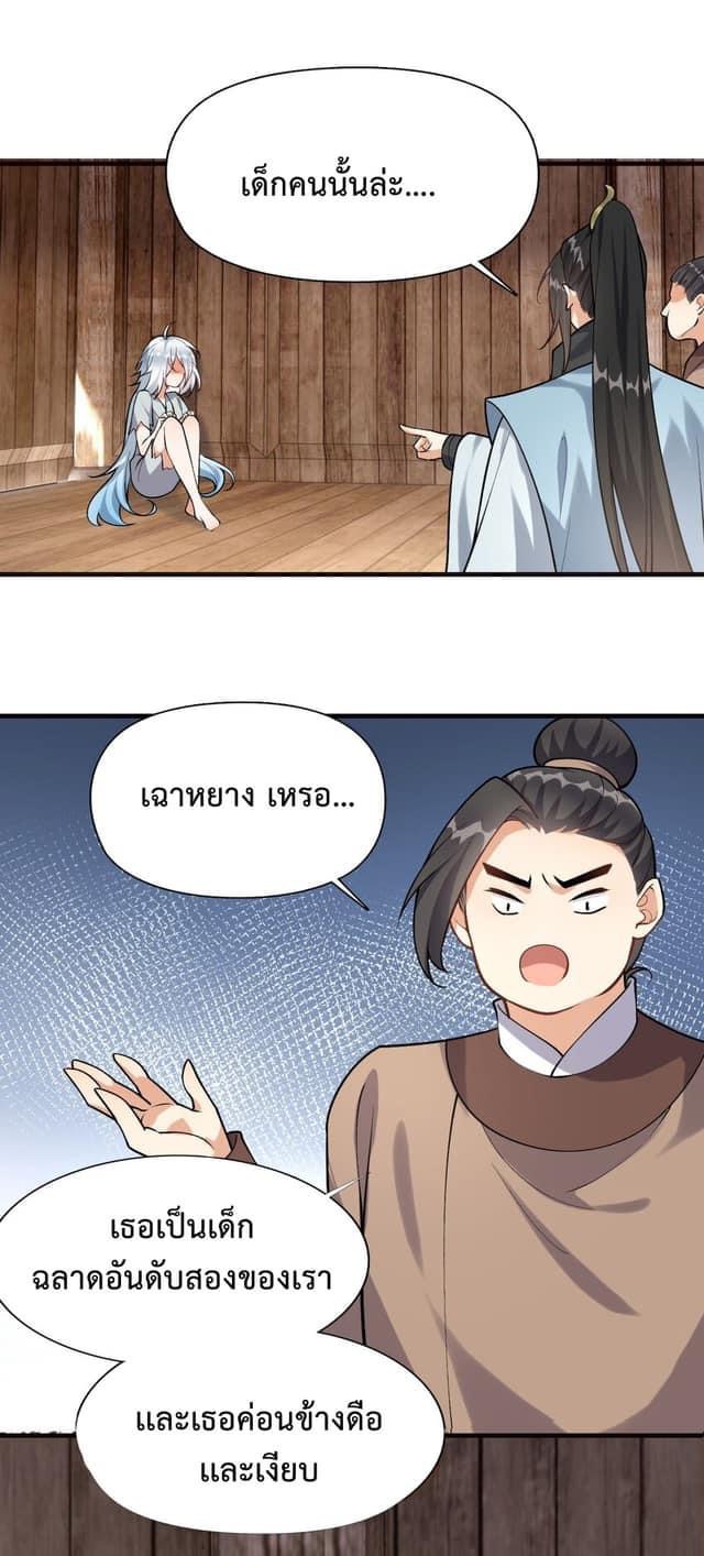 กลับชาติมาเกิดใหม่เเก้เเค้นศิษย์เนรคุณ (ศิษย์เบิ้มๆ) ตอนที่ 3 หน้า 29
