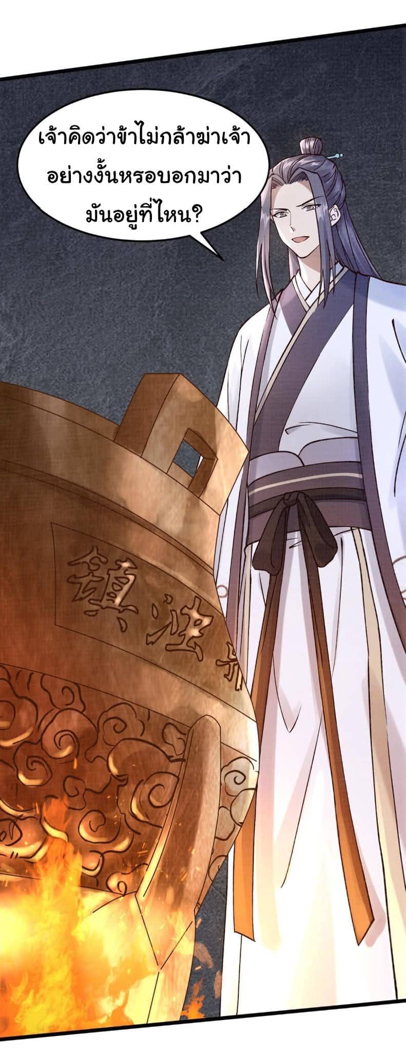 Reborn in the Martial Arts World—วิถีแห่งเต๋าอันยิ่งใหญ่ ตอนที่ 7 หน้า 25