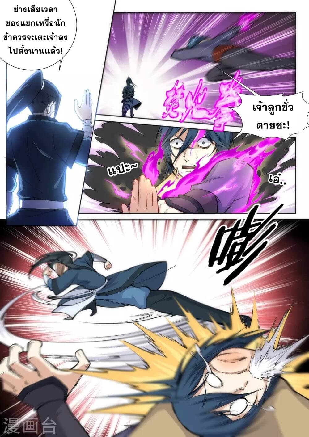 Against the Gods - อสูรพลิกฟ้า ตอนที่ 61 หน้า 10