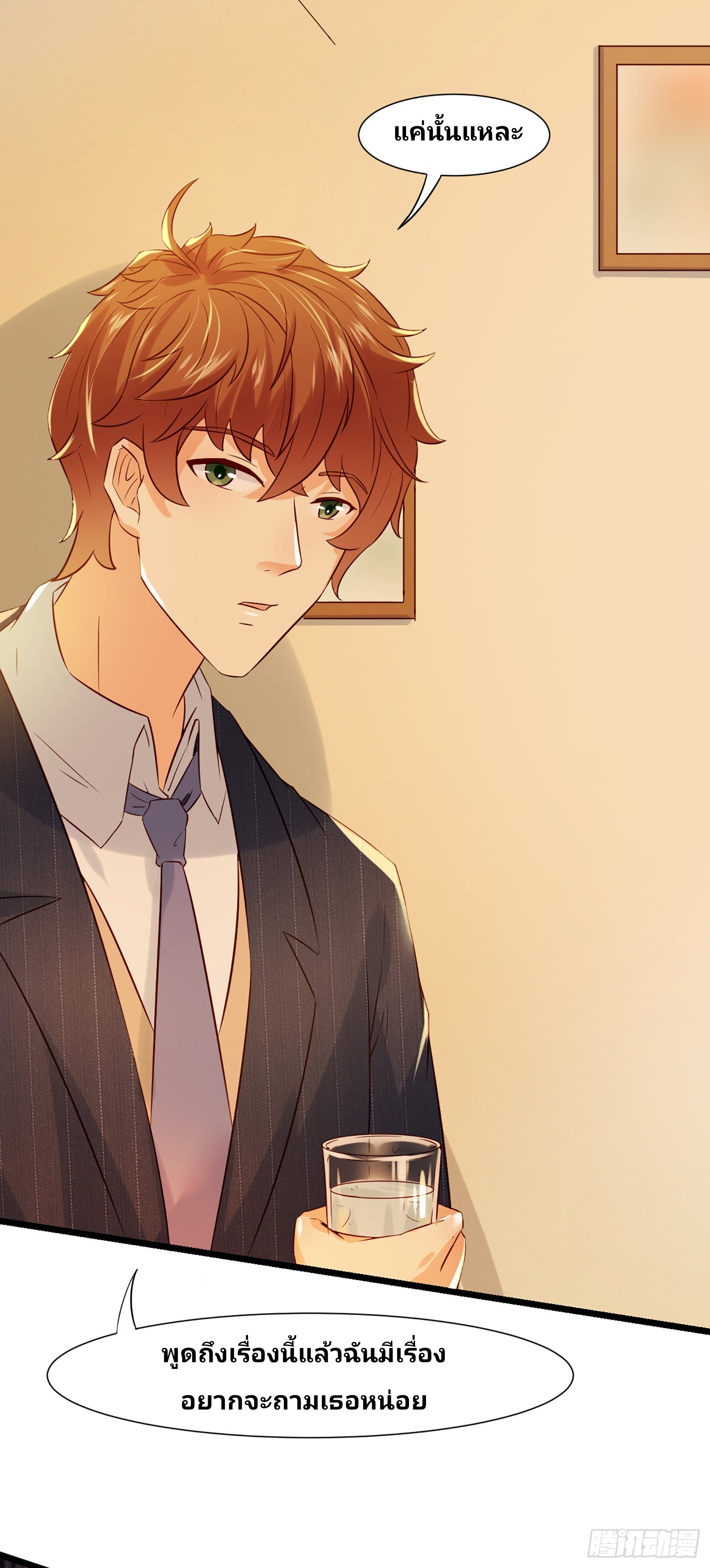 ฉันสุ่มตัวตนใหม่ทุกสัปดาห์ ตอนที่ 8 หน้า 35
