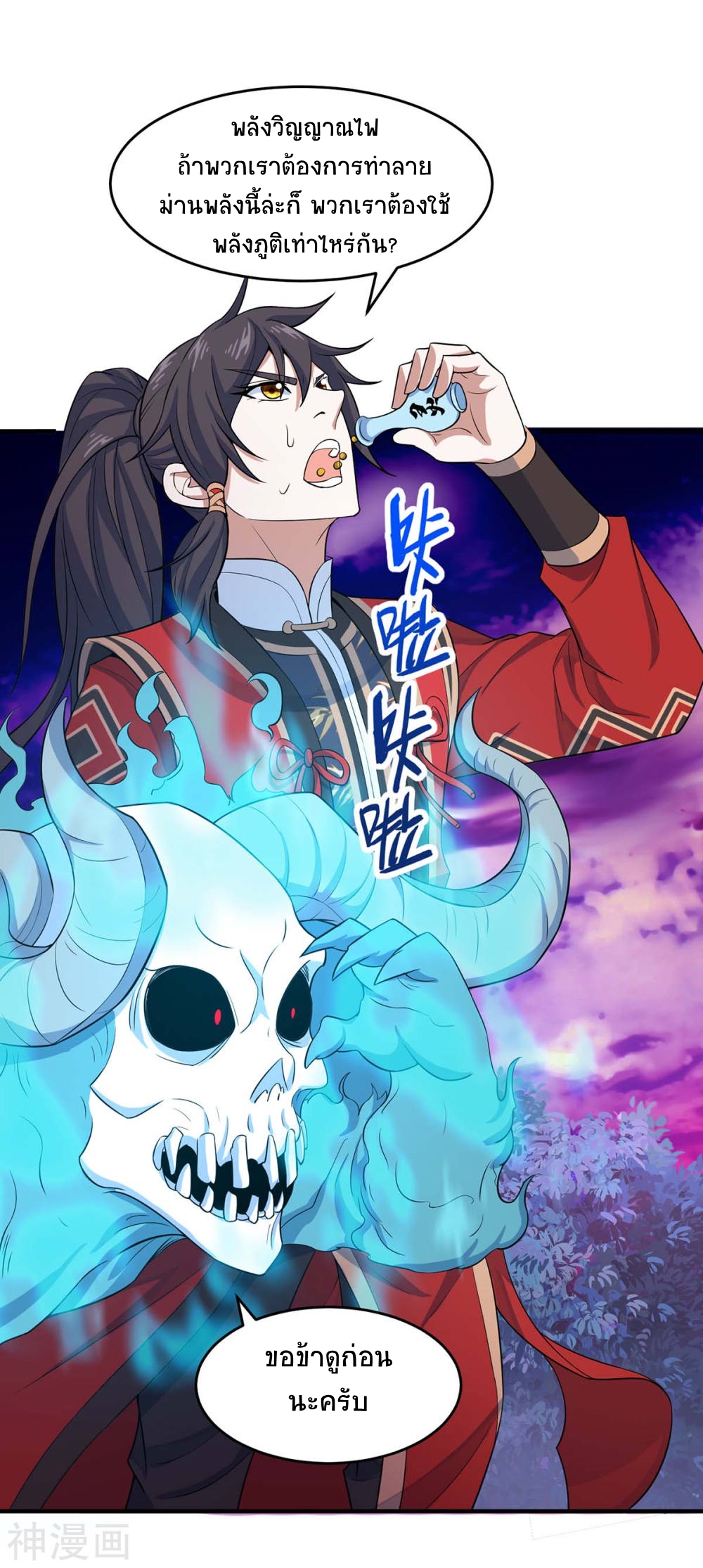 การกลับมาของจักพรรดิ์ ตอนที่ 126 หน้า 25