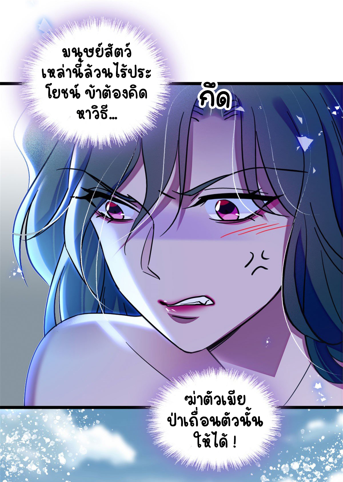 Romance In The Beast World ตอนที่ 32 หน้า 31