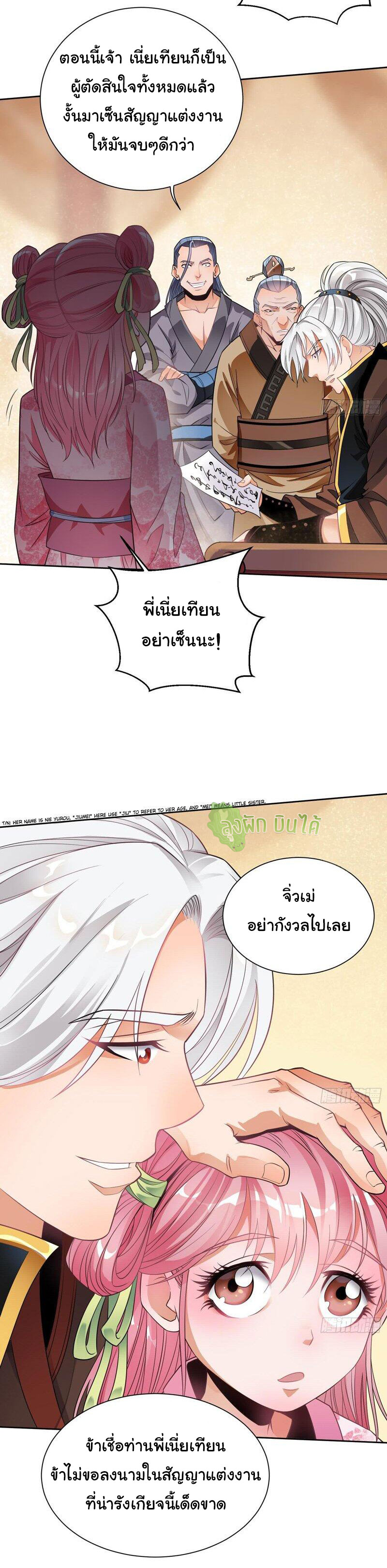 ETERNAL EMPEROR ตอนที่ 3 หน้า 11