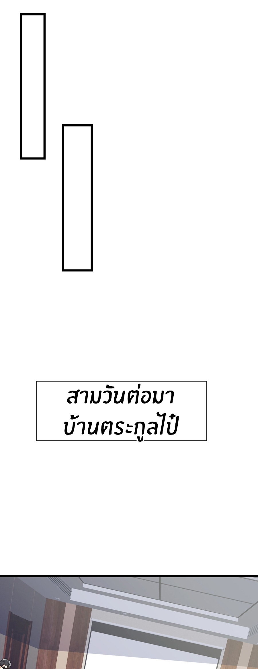 ลงจากเขาเพื่อมาเป็นพ่อบ้านให้กับคุณภรรยา (ชนจีน) ตอนที่ 108 หน้า 20