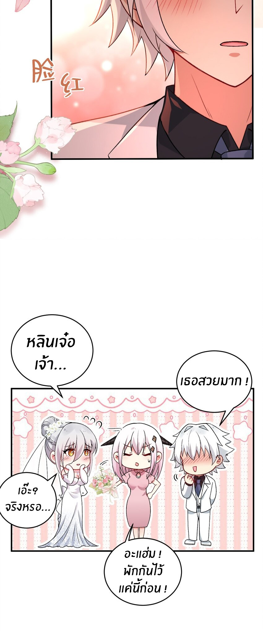 Immortal Me And Eldritch Wife ตอนที่ 61 หน้า 11