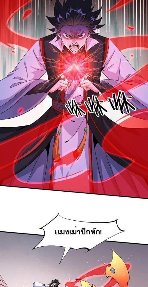 ระบบปลดล็อก มังกรทมิฬ  100,000 ปี ตอนที่ 41 หน้า 23