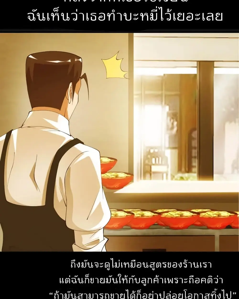 ฉันเป็นอัจฉริยะที่ไม่มีใครเอาชนะได้ ตอนที่ 20 หน้า 8