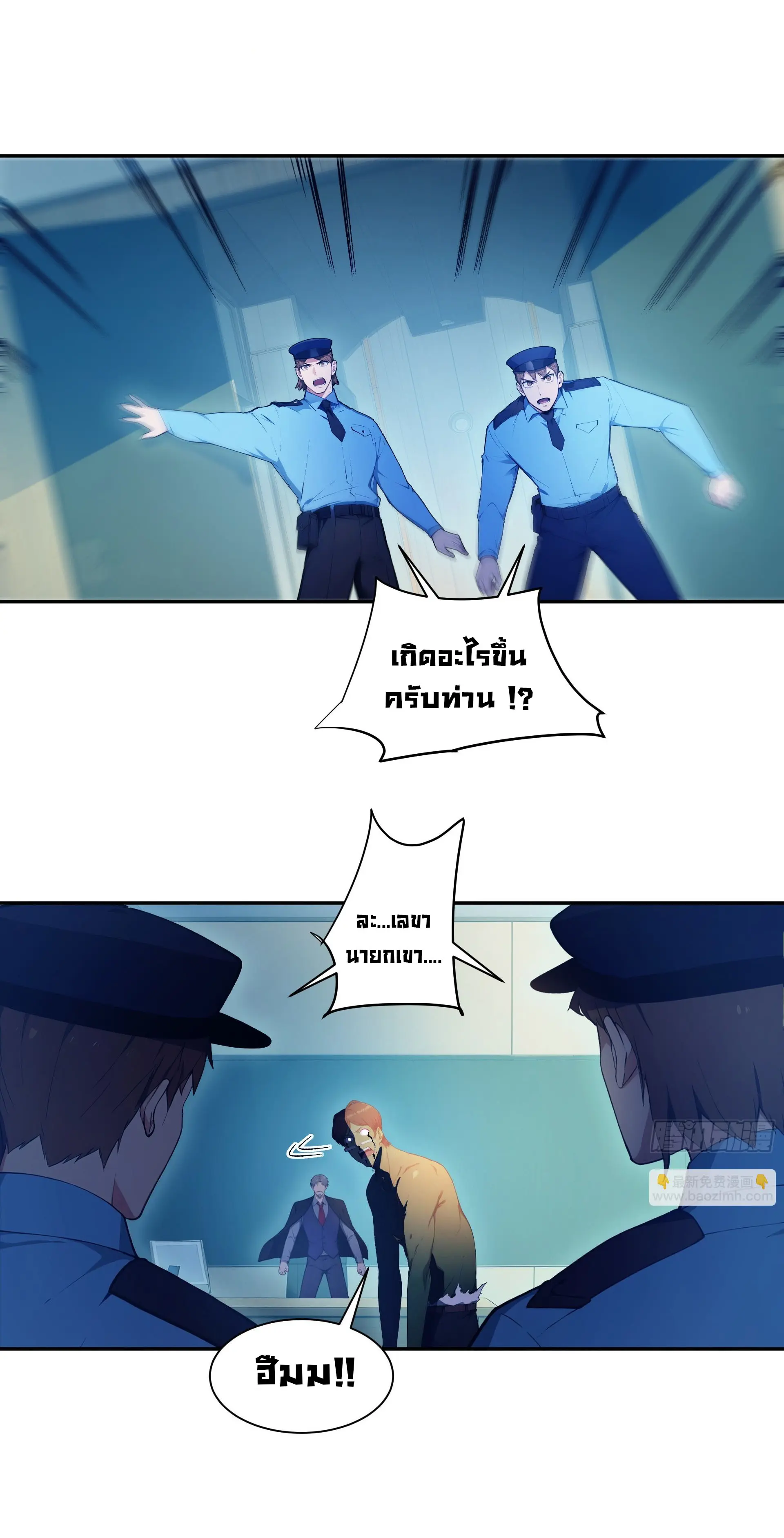 พลิกชะตาทีมท้าสวรรค์ ( Doomday Rebirth ) ตอนที่ 14 หน้า 11