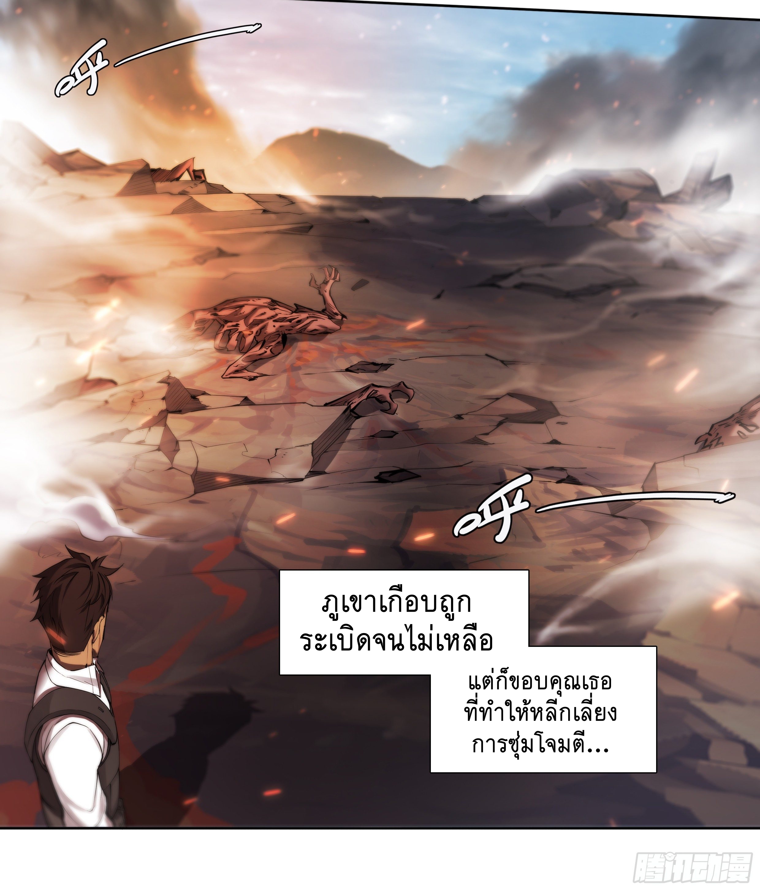 Apocalypse Forecast ตอนที่ 64 หน้า 14