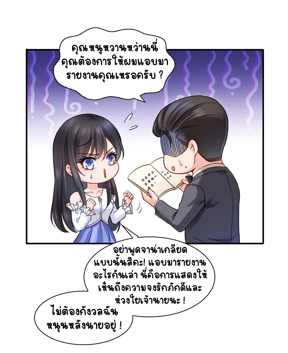 (ชนจีน)Perfect Secret Love The Bad New Wife Is a Little Sweet ตอนที่ 114 หน้า 28