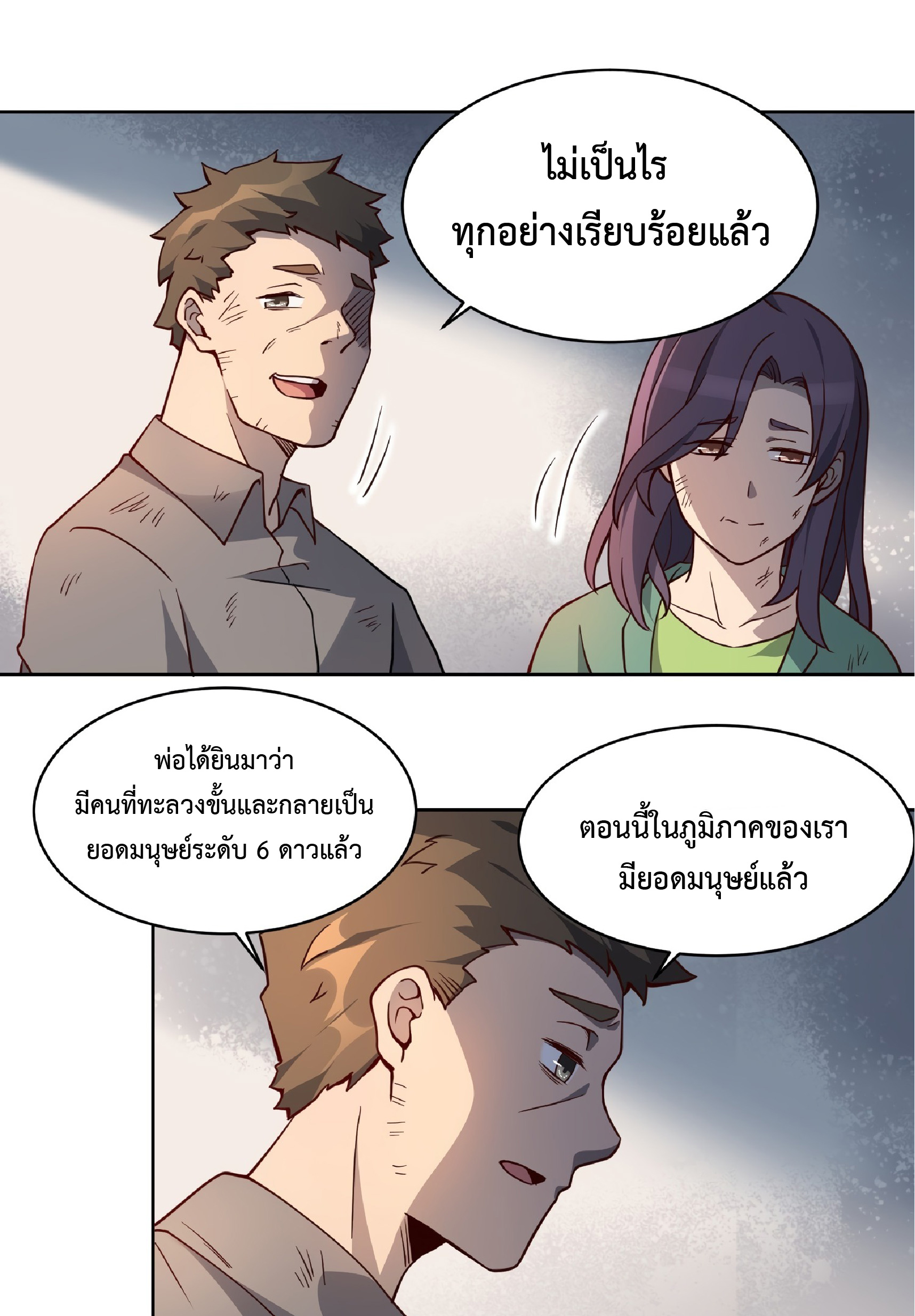 The People On Earth Are Too Ferocious ตอนที่ 65 หน้า 5