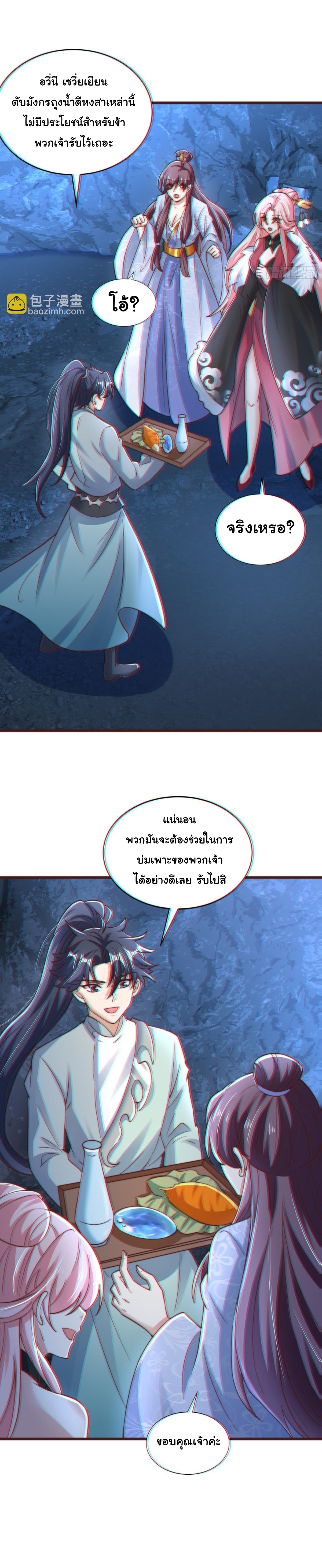 เทพเซียนหมื่นวิถี ตอนที่ 86 หน้า 10