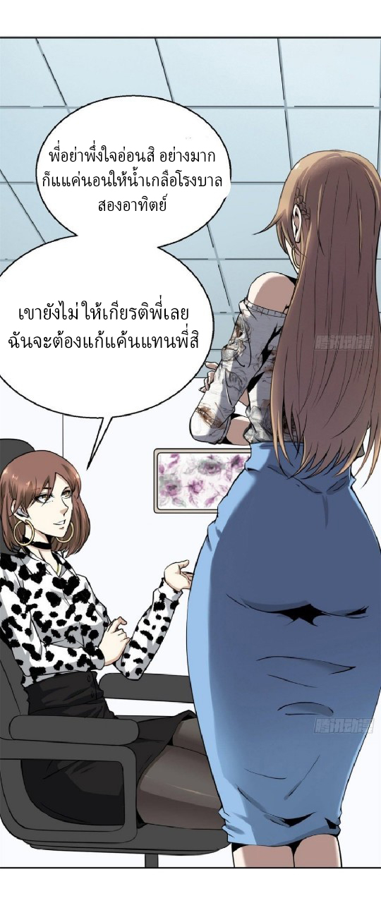 ยอดคนอัจฉริยะ ซุปเปอร์ไวรัสกลายพันธุ์ ตอนที่ 5 หน้า 62