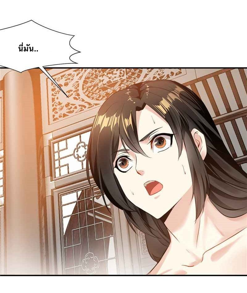 ข้ากลายเป็นผู้เป็นอมตะที่ยิ่งใหญ่ ตอนที่ 1 หน้า 27