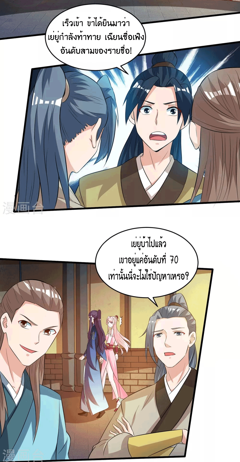 One Step Toward Freedom ตอนที่ 172 หน้า 17