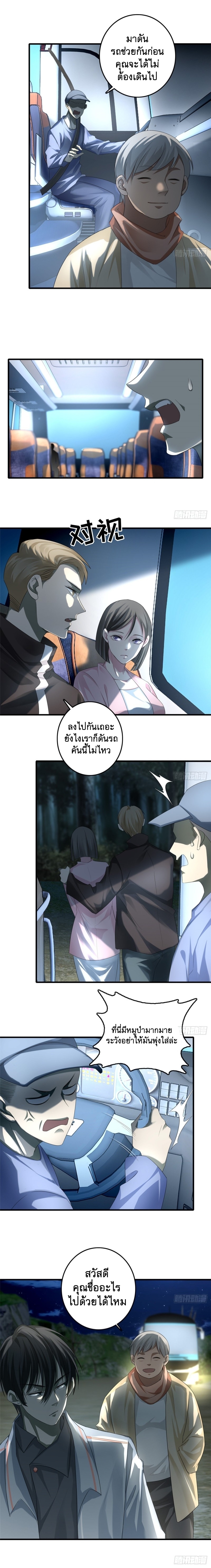 บุรุษไปรษณีย์ไม่จำกัด ตอนที่ 120 หน้า 7