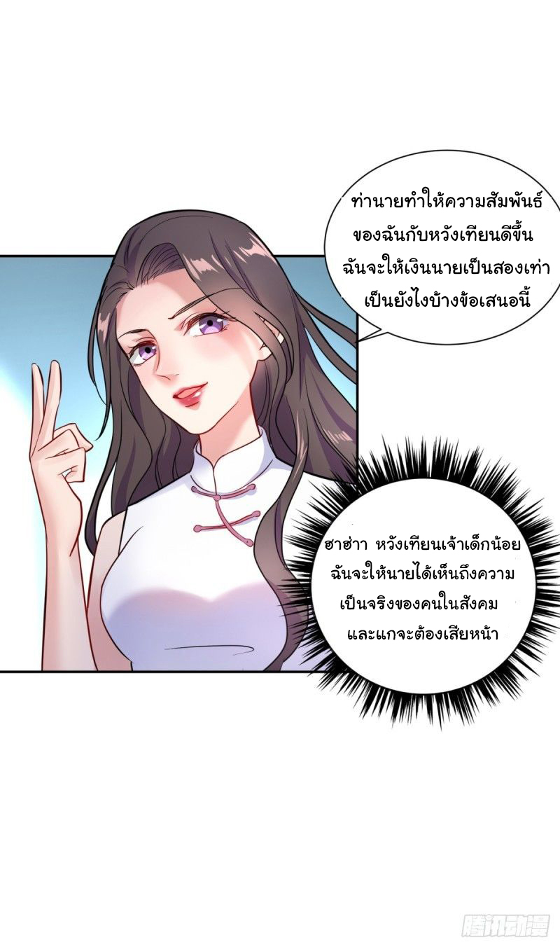 ระบบไลฟ์สด เจ้าพ่อสายเปย์ ตอนที่ 3 หน้า 27