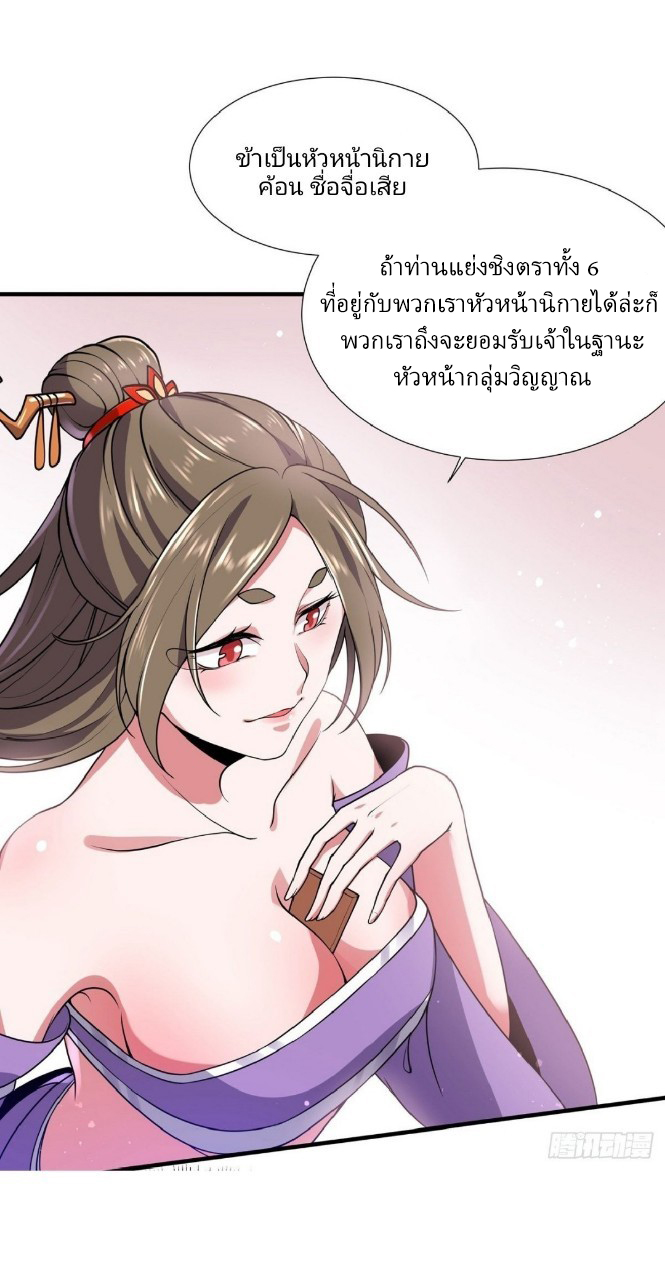 ฮาเร็มพระเอกเทพค้อนสายฟ้า ตอนที่ 11 หน้า 23