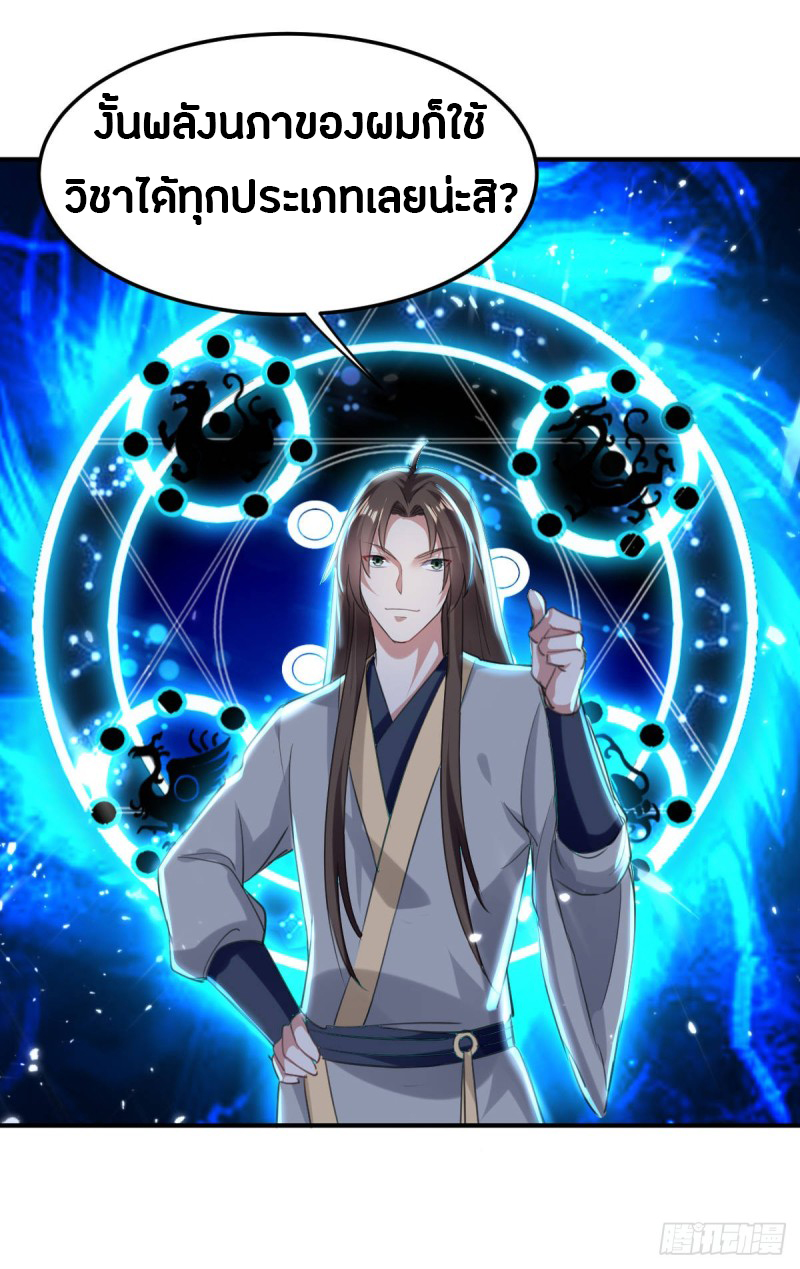 The ultimate son-in-law from different world ตอนที่ 41 หน้า 14