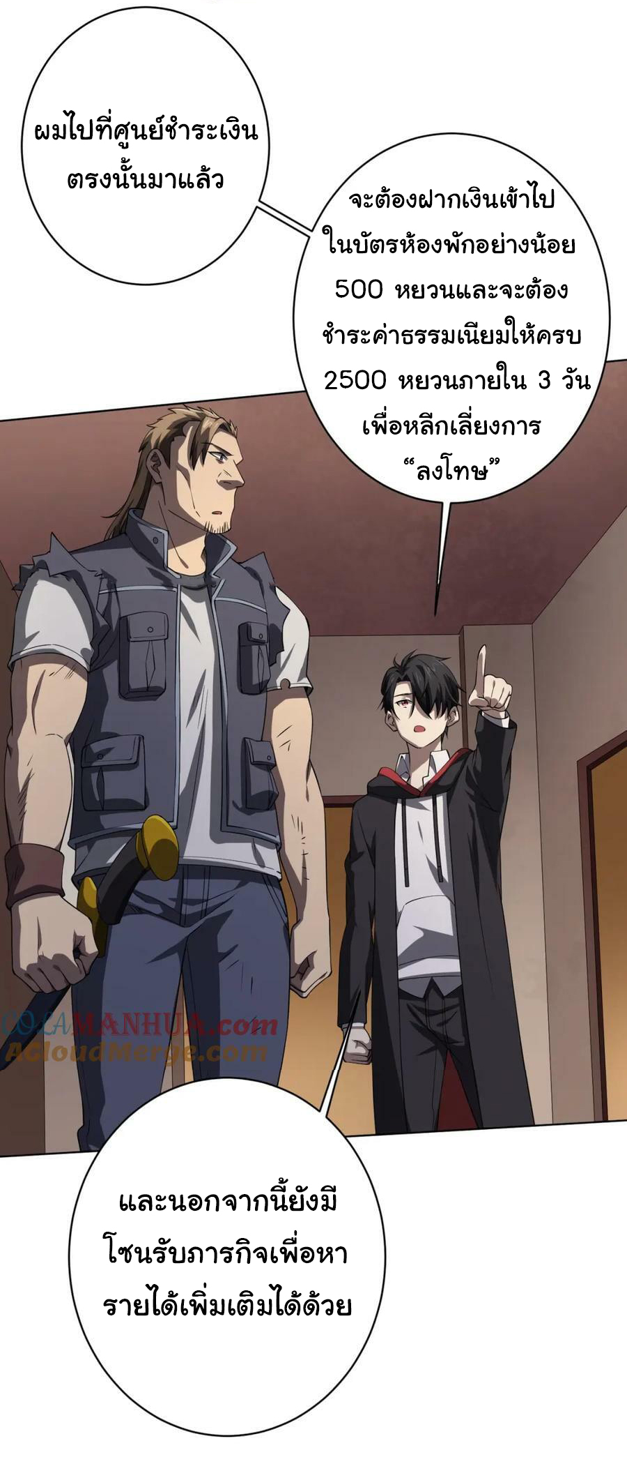 Start with trillions of coins ตอนที่ 17 หน้า 21