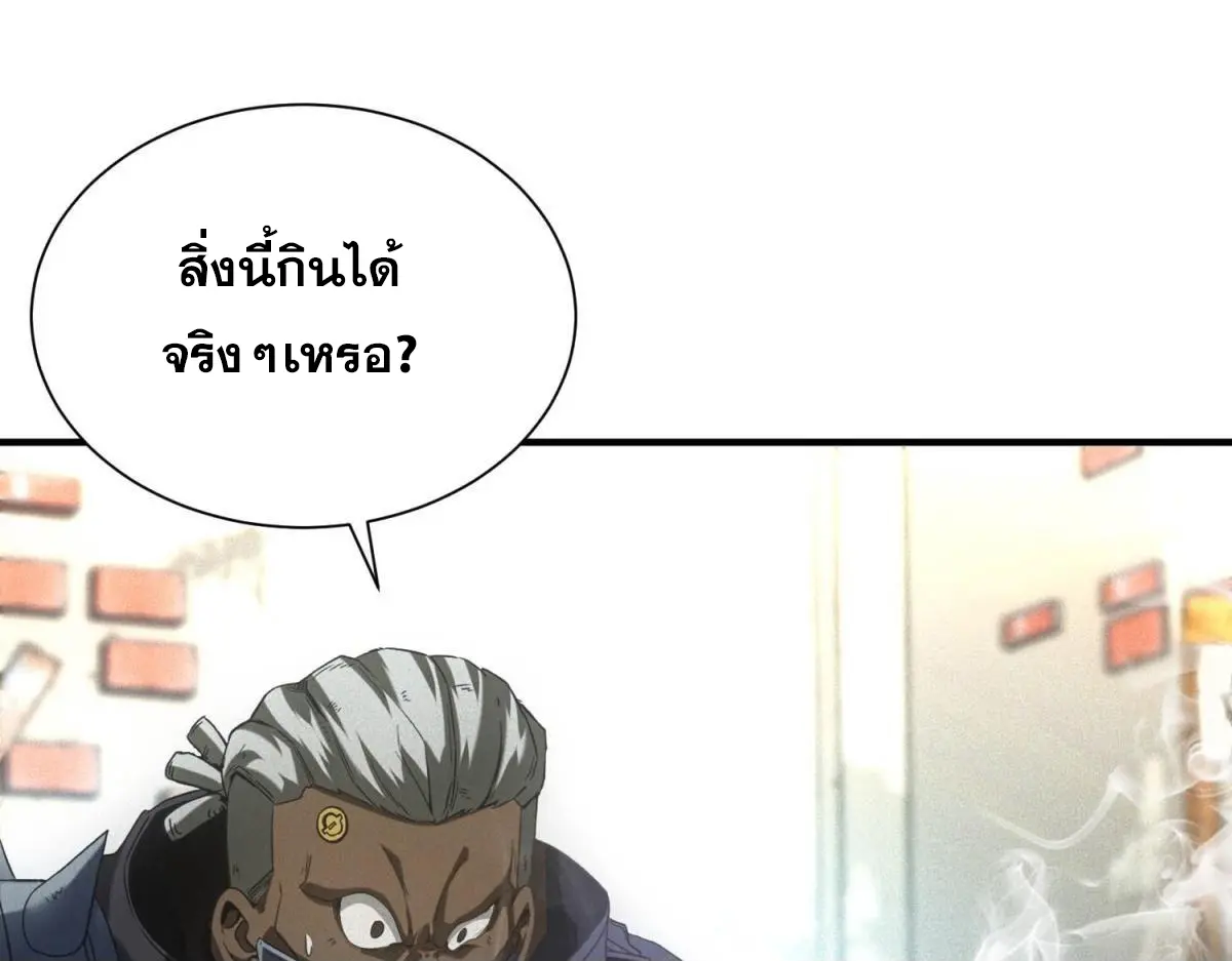 ผมมาเปิดร้านแผงลอยในวันสิ้นโลก ตอนที่ 17 หน้า 66