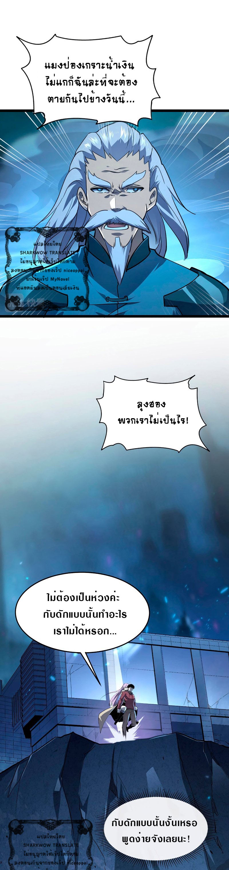 Rise From The Rubble |  เศษซากวันสิ้นโลก ตอนที่ 105 หน้า 21