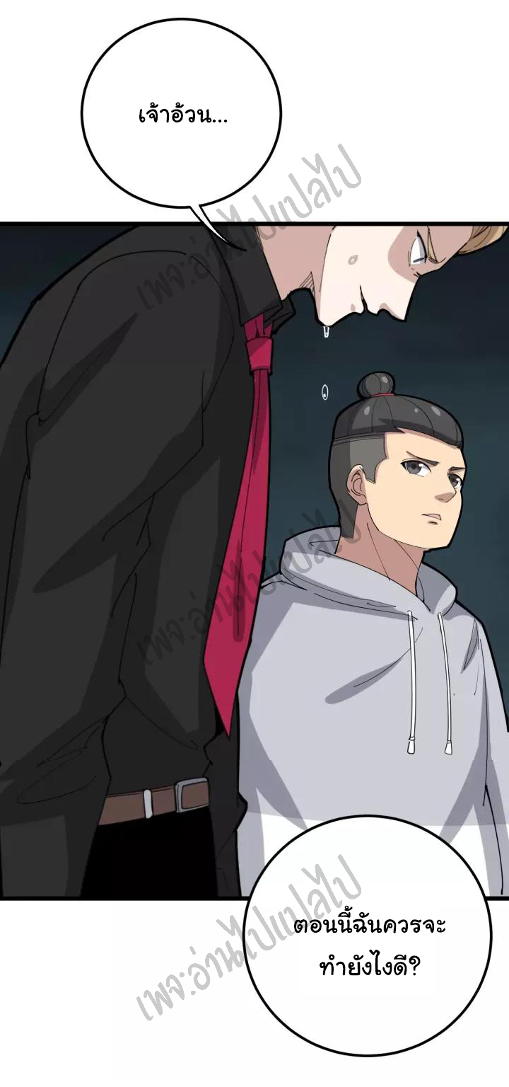 Bad Hand Witch Doctor สุดยอดพ่อมดหมอผี ตอนที่ 98 หน้า 35