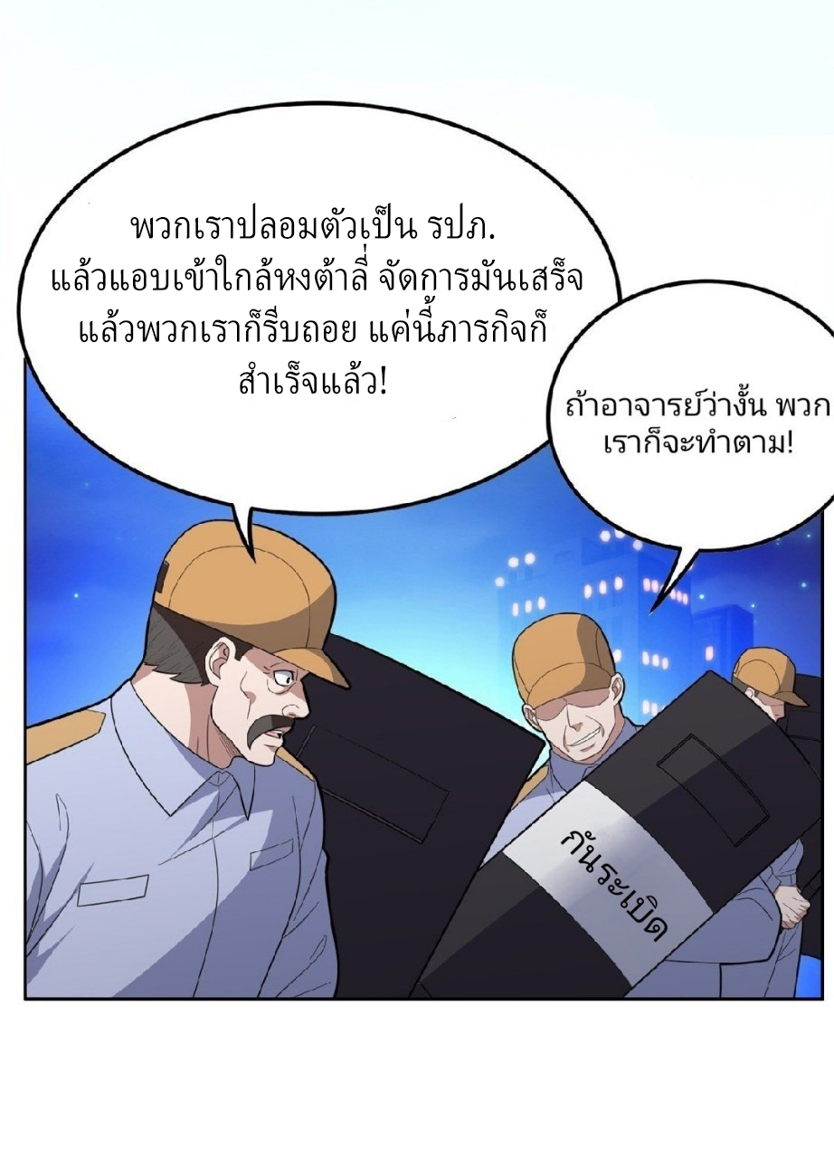 การเกิดใหม่ของพระเจ้ากับระบบผลาญเงินสุดกาว ตอนที่ 40 หน้า 25