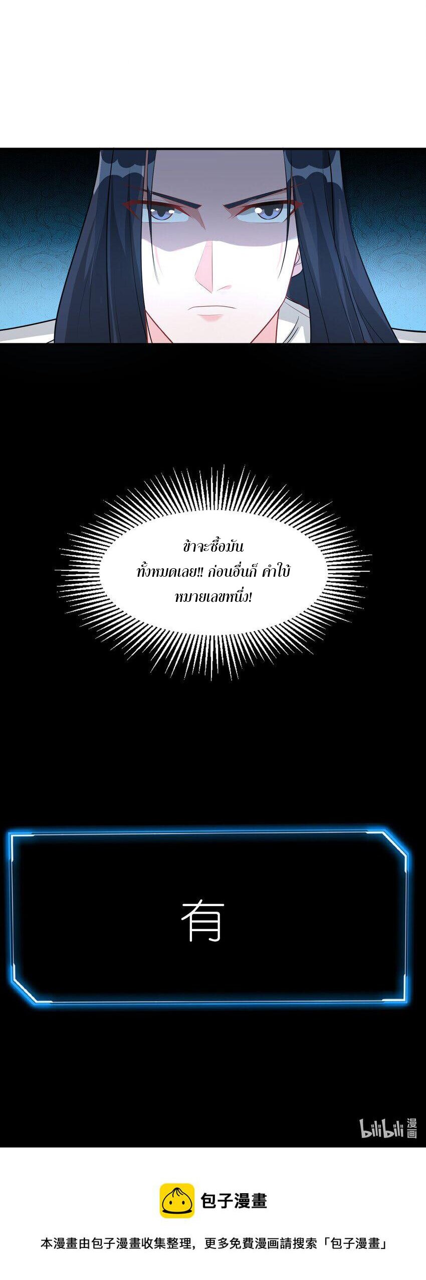 ในฐานะวายร้ายสุดเทพ ชนะพระเอกของเรื่องคงไม่ผิดใช่ไหม? ตอนที่ 4 หน้า 50