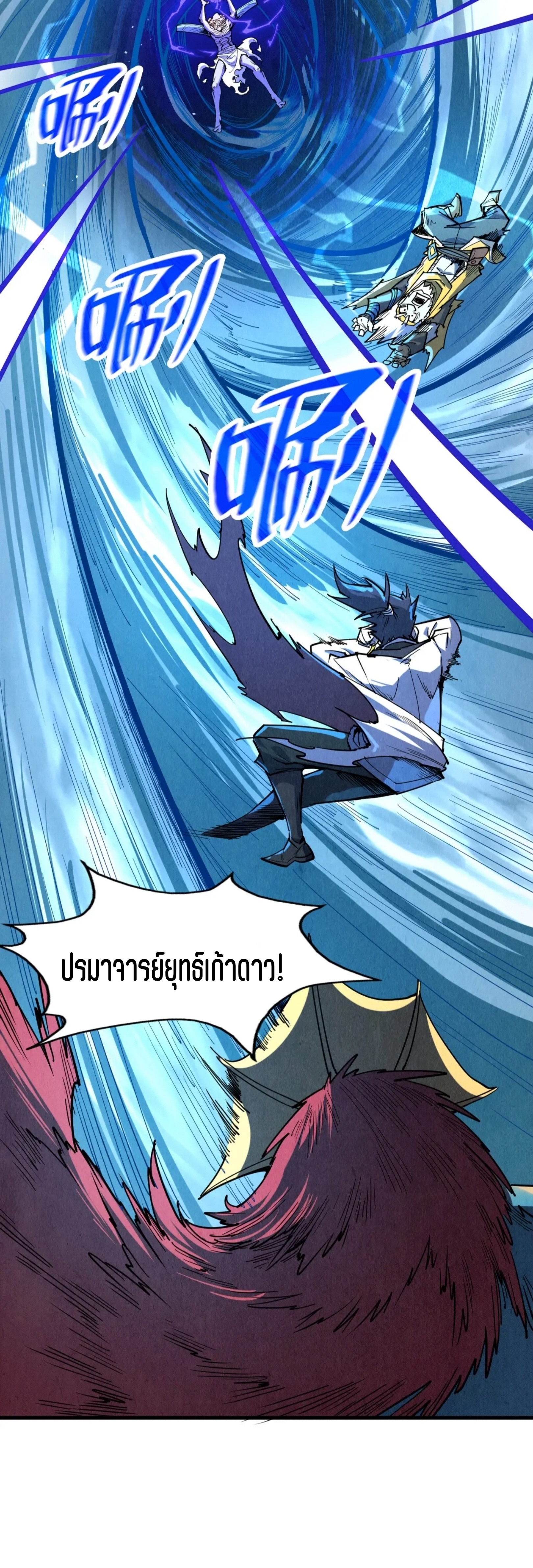 มหาเทพนิรันดร์กาล ตอนที่ 93 หน้า 21