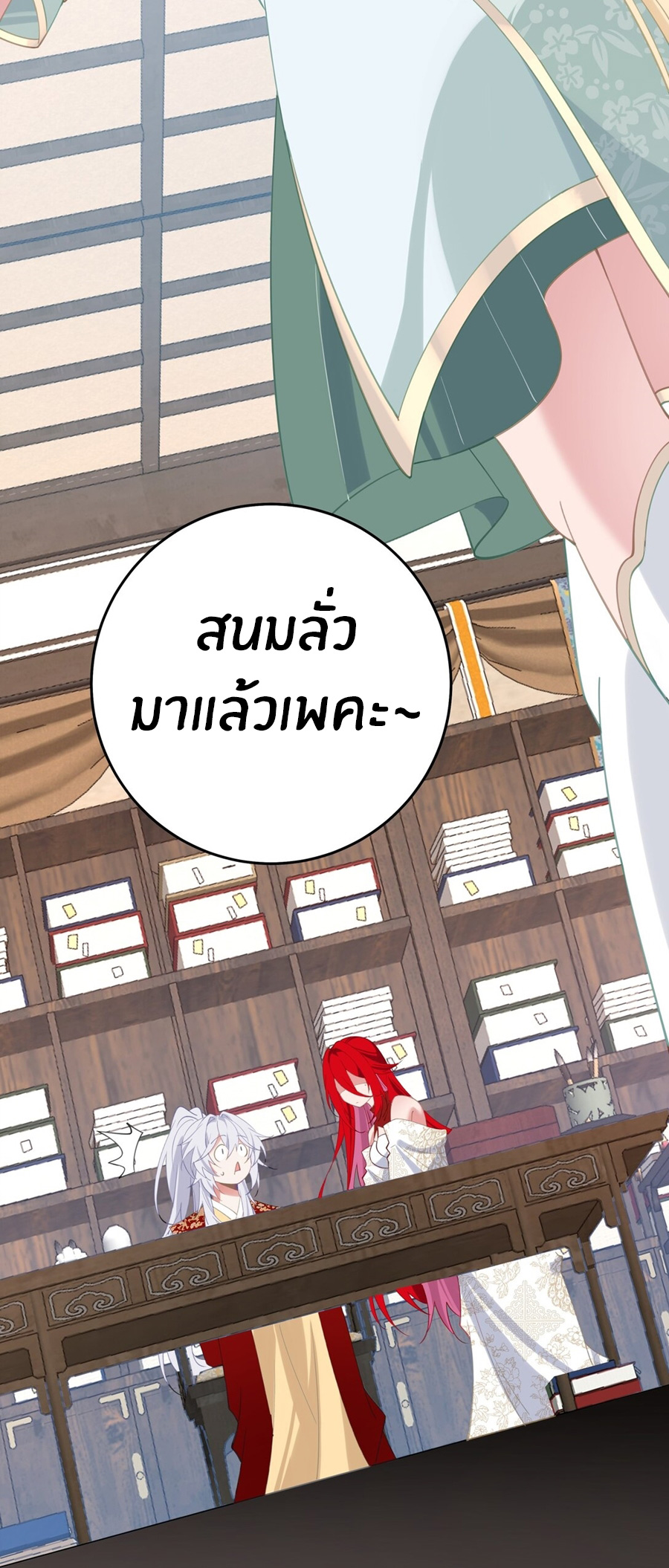 Crash into the body of the emperor's daughter ตอนที่ 3 หน้า 39