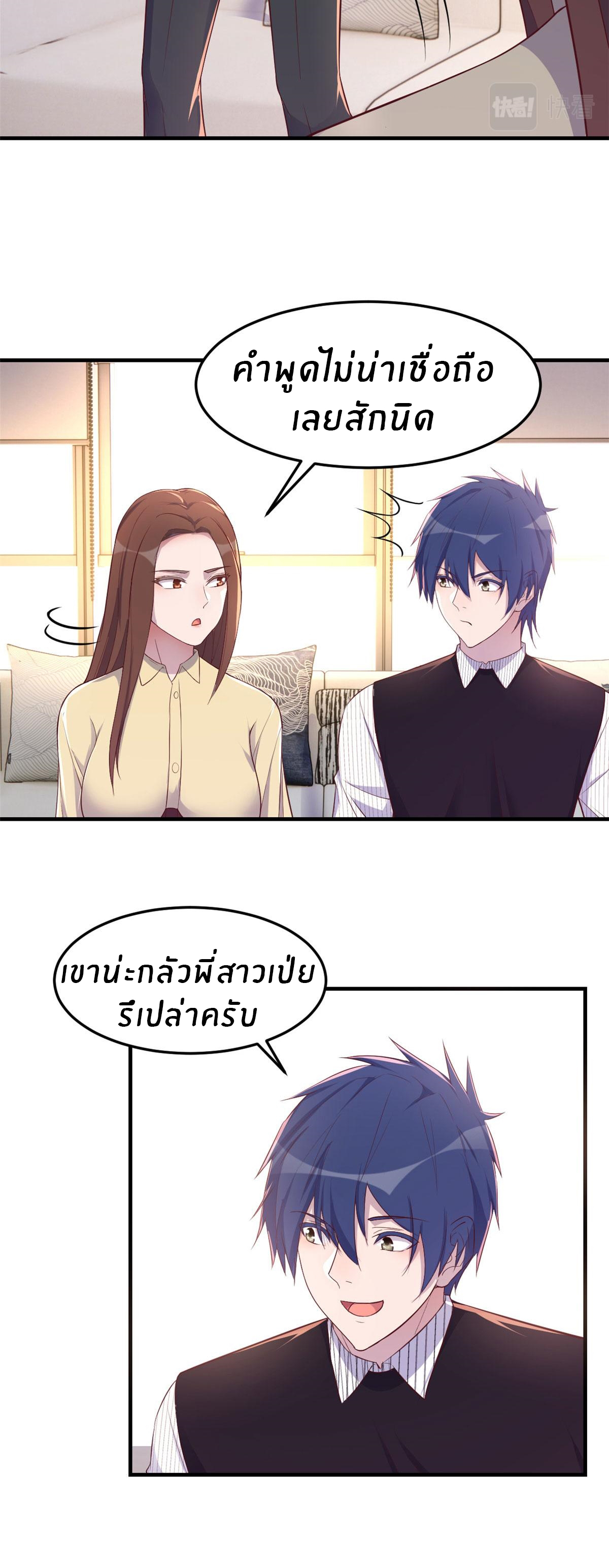 พี่สาวอยากเล่นคุณ ตอนที่ 144 หน้า 26