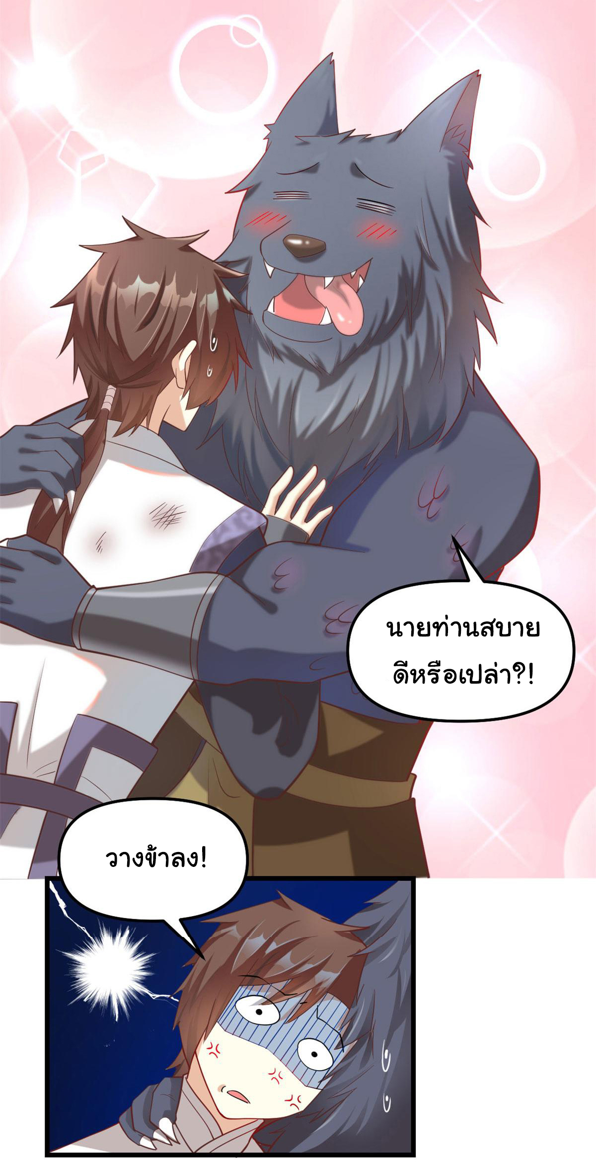 I might be a fake fairy ตอนที่ 261 หน้า 8