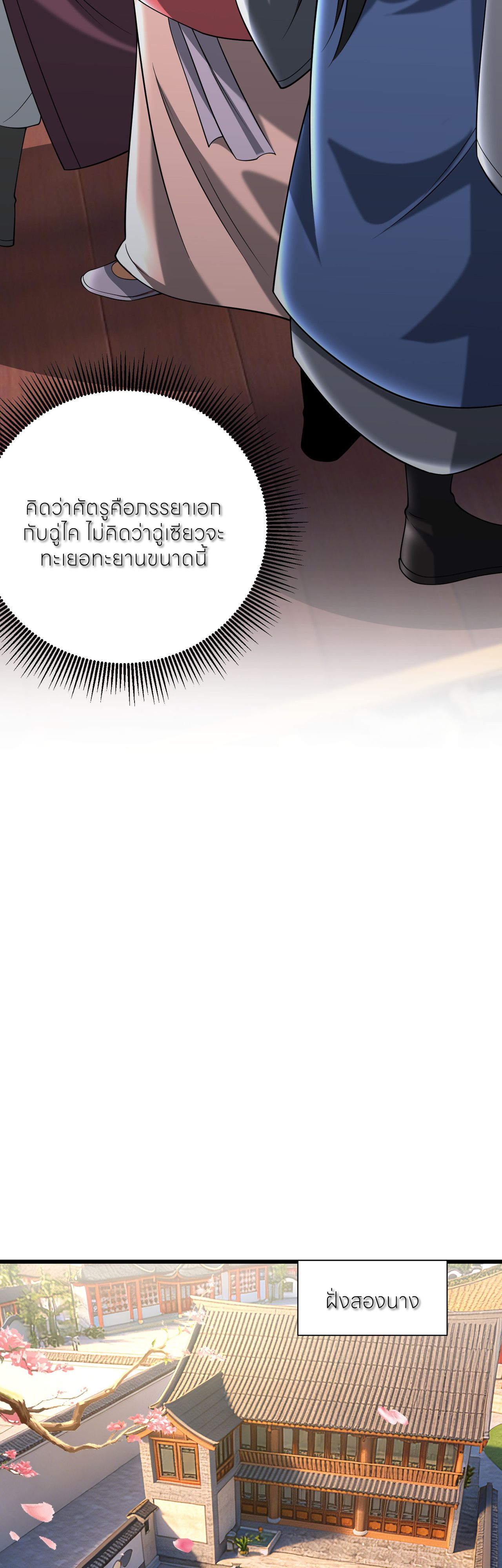 ขอคารวะท่านประมุขมาร ตอนที่ 5 หน้า 29