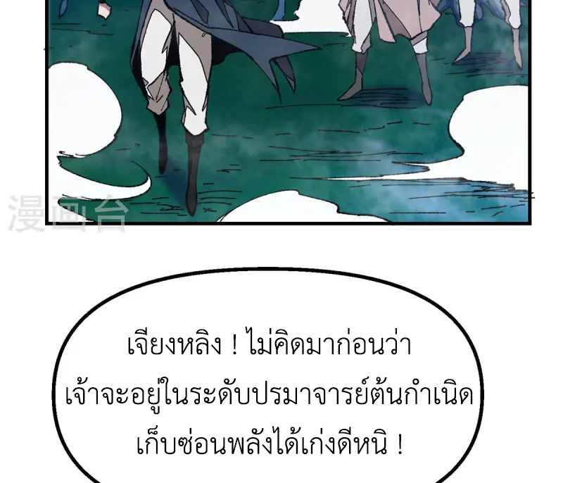 (ทันจีน) Mechanical Master (โคตรปรมาจารย์เทพจักรกล) ตอนที่ 6 หน้า 7