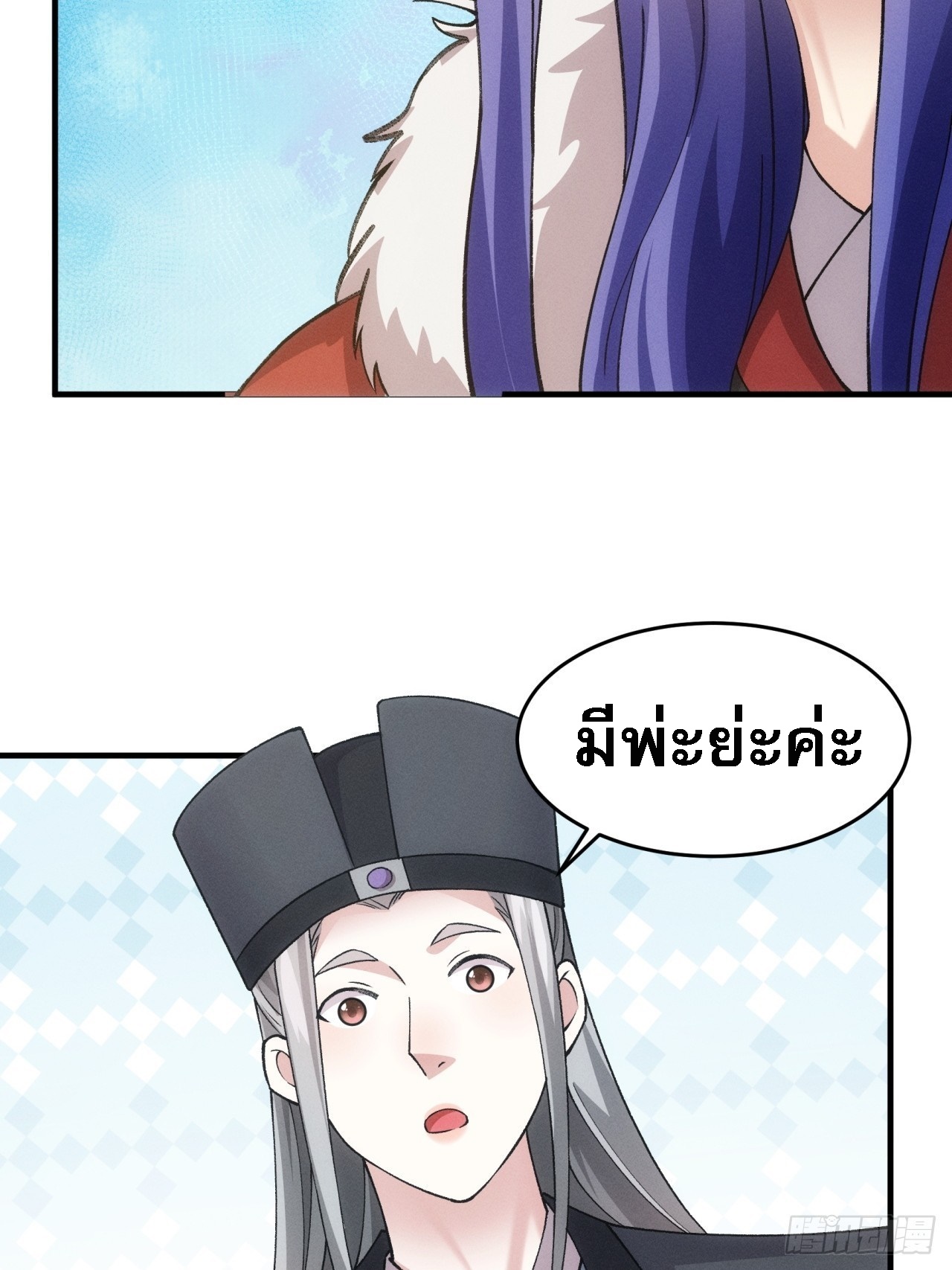 ข้าจะกำหนดชะตาตัวเอง ทันจีน ตอนที่ 161 หน้า 28