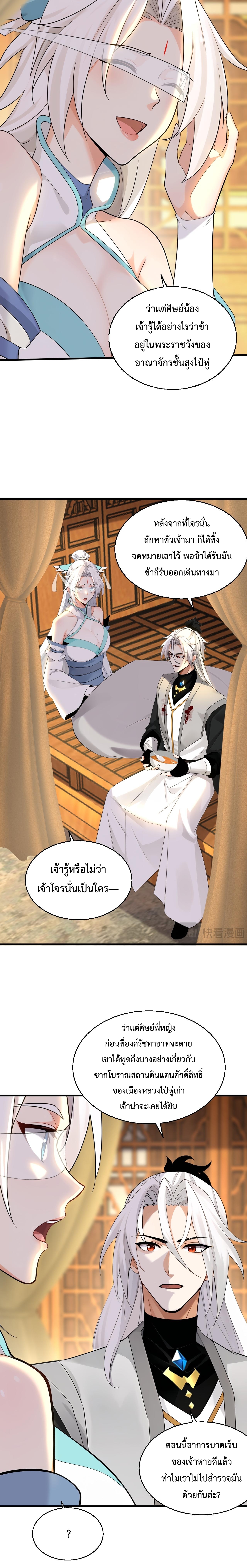ข้าขอบ่มเพาะศิษย์แบบชิวๆ ก็แล้วกัน! (ชนจีน) ตอนที่ 164 หน้า 5