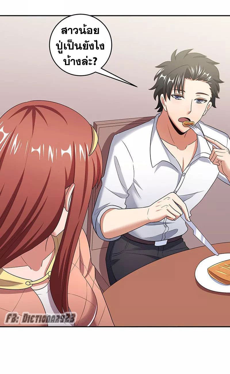 โครตเกรียนเซียนโอสด ตอนที่ 56 หน้า 20