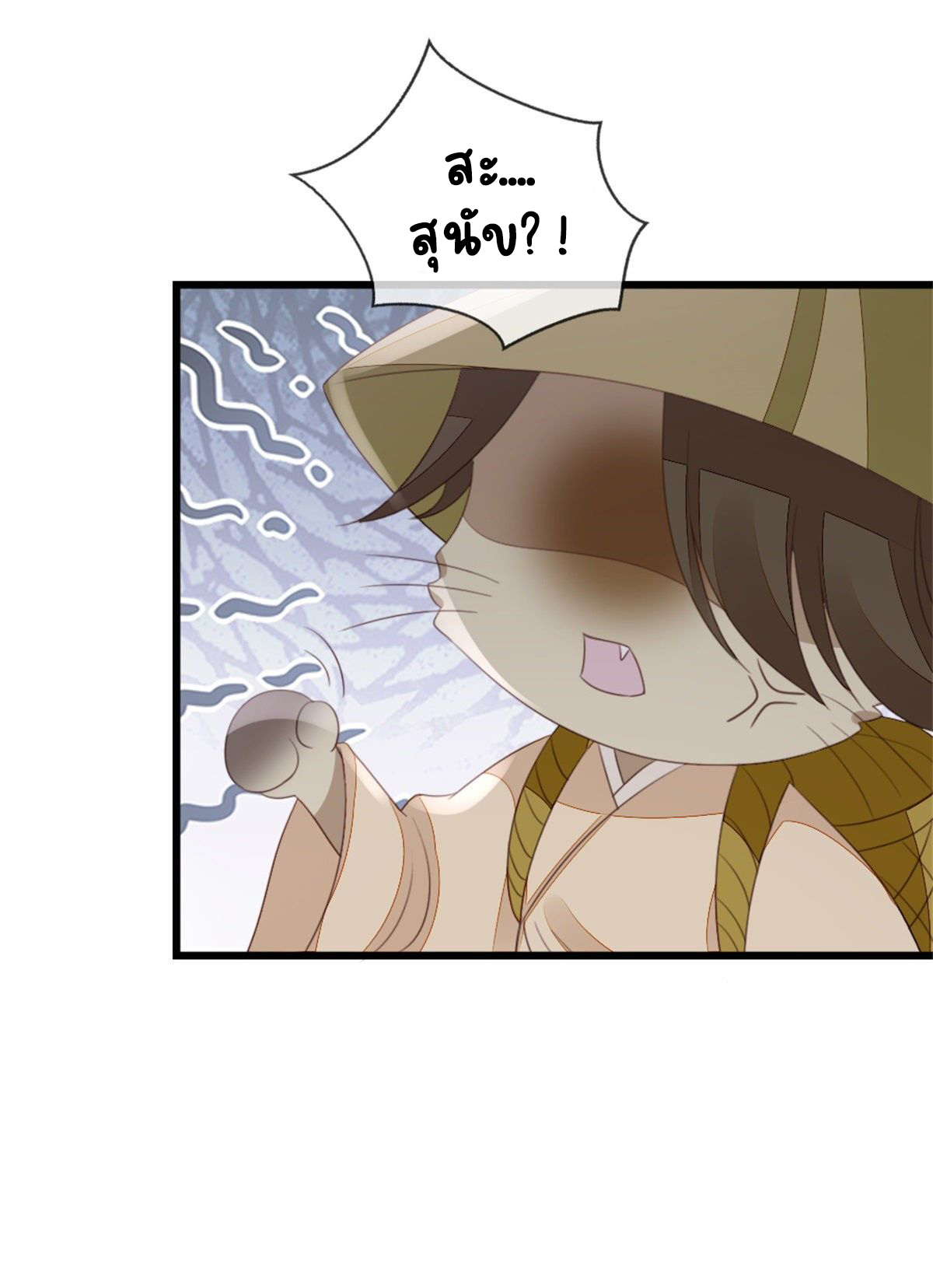 ระบบเปลี่ยนชะตายัยตัวร้าย ตอนที่ 76 หน้า 41