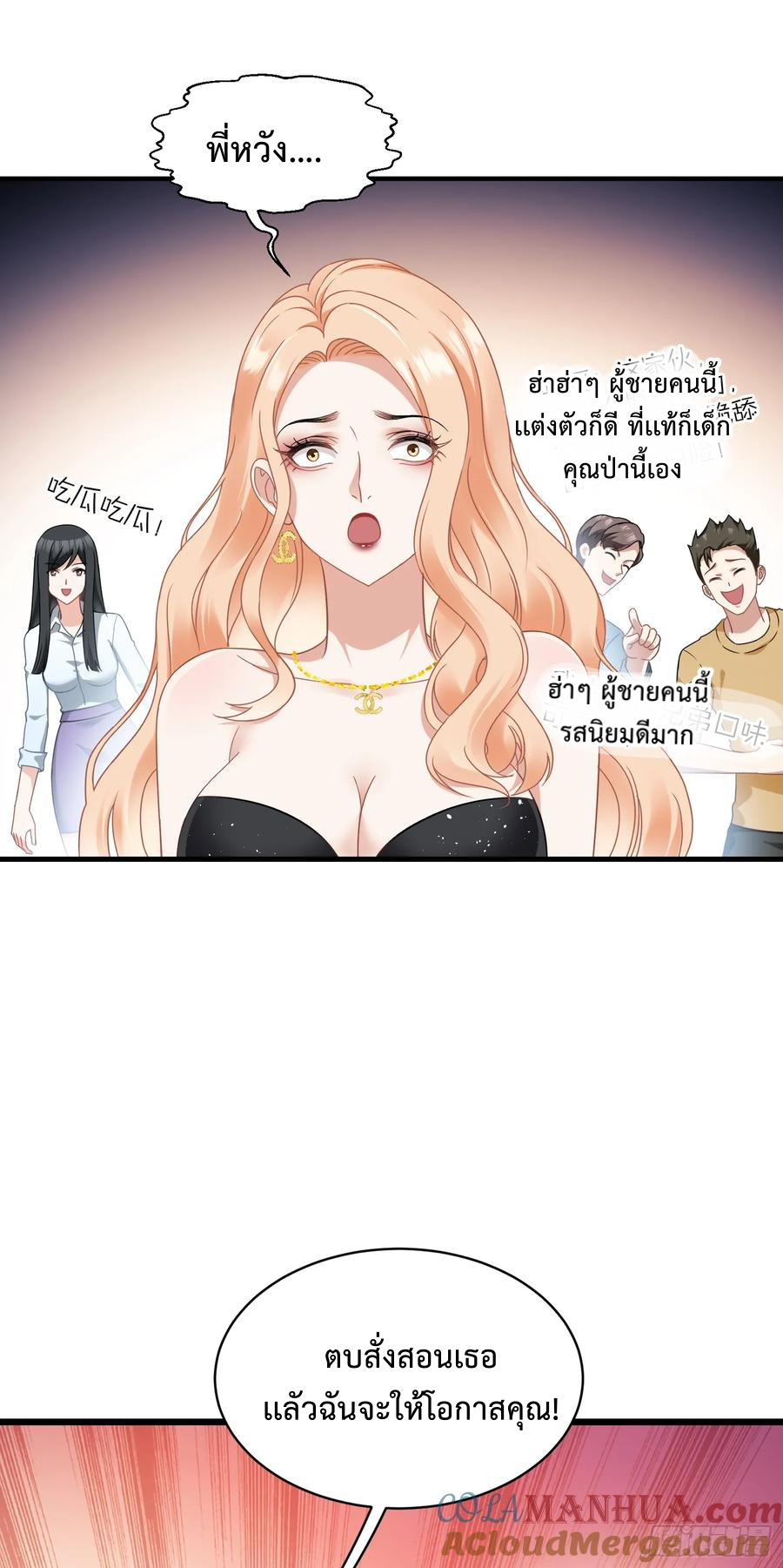 ระบบสุลต่านล้านล้านล้าน (เงินไม่จำกัด) ซื้อผู้หญิงทั้งโลก ตอนที่ 3 หน้า 15