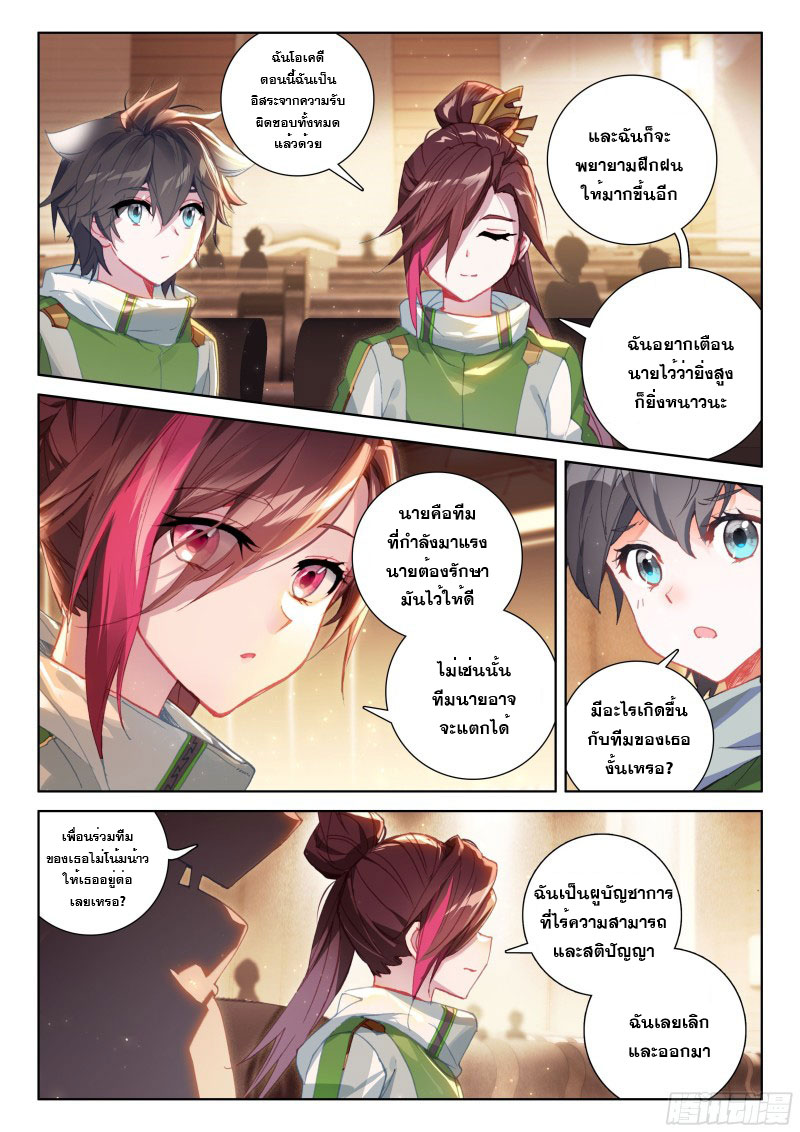 Soul Land IV – The Ultimate Combat มหาศึกการต่อสู้ ตอนที่ 107 หน้า 4