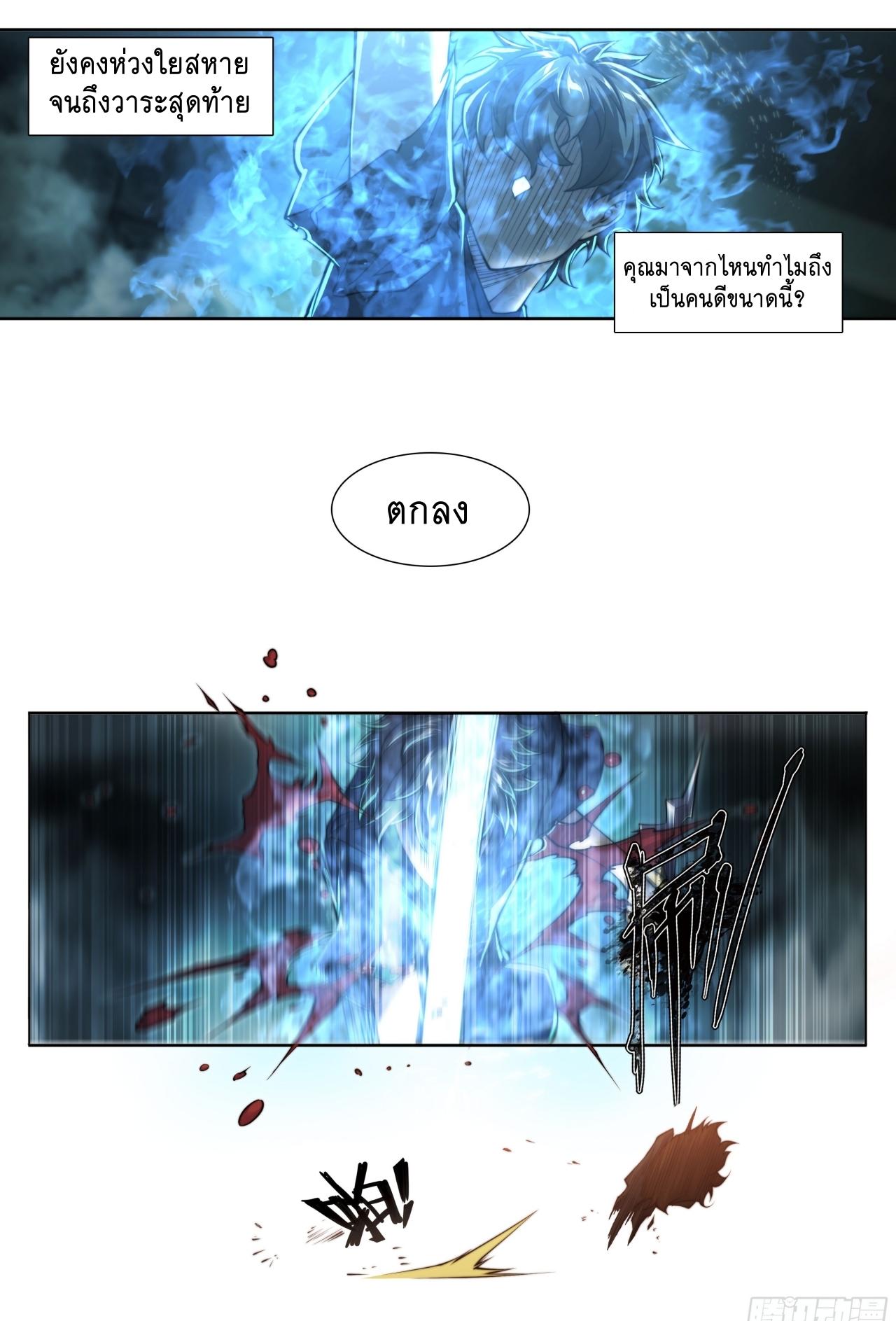 Apocalypse Forecast ตอนที่ 94 หน้า 40